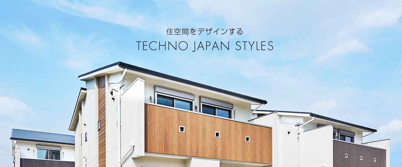 住空間をデザインする TECHNO JAPAN STYLES