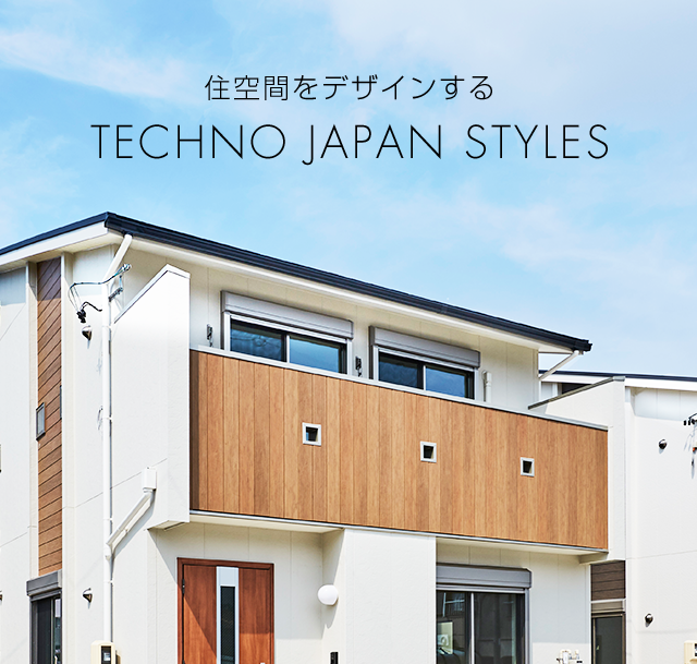 住空間をデザインする TECHNO JAPAN STYLES